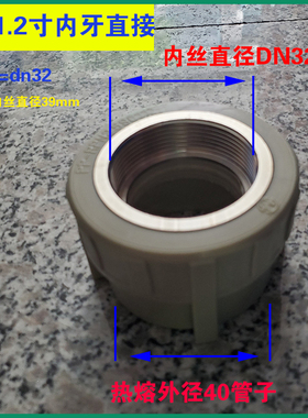灰色PPR内牙直接DN40 50 63 75 90 110内丝直通热熔水管配件 铜牙