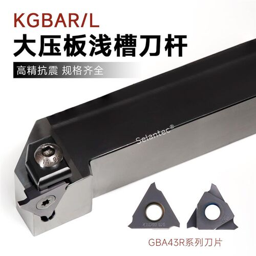 高精度大压板浅槽刀杆CGBR/KGBAR/KGBAL2020K22/2525M22 GBA43
