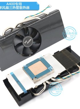 公版RTX3050 3060 3060Ti A4000显卡散热器改装增强散热54.5孔距