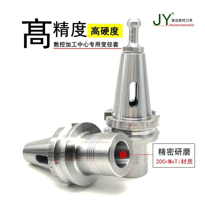 数控莫氏锥度钻头刀柄BT30-MTA1 2 3 4变径套MTB1S 2 3 4号铣刀套