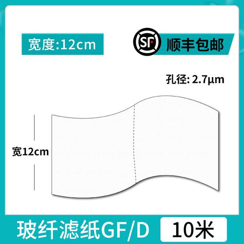 国产GF/D玻璃纤维隔膜滤纸2.7m水系锌碘 锌离子 钠离子 铝电池
