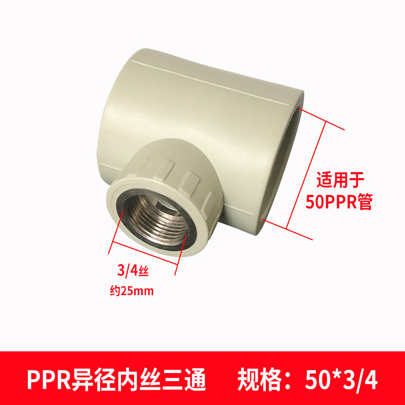 PPR灰色异径内丝三通4050637590水管热熔螺纹带1寸丝三叉接头配件,工业油品/胶粘/化学/实验室用品,实验室漏斗,淘宝优惠券,粉丝福利购,淘宝优惠卷