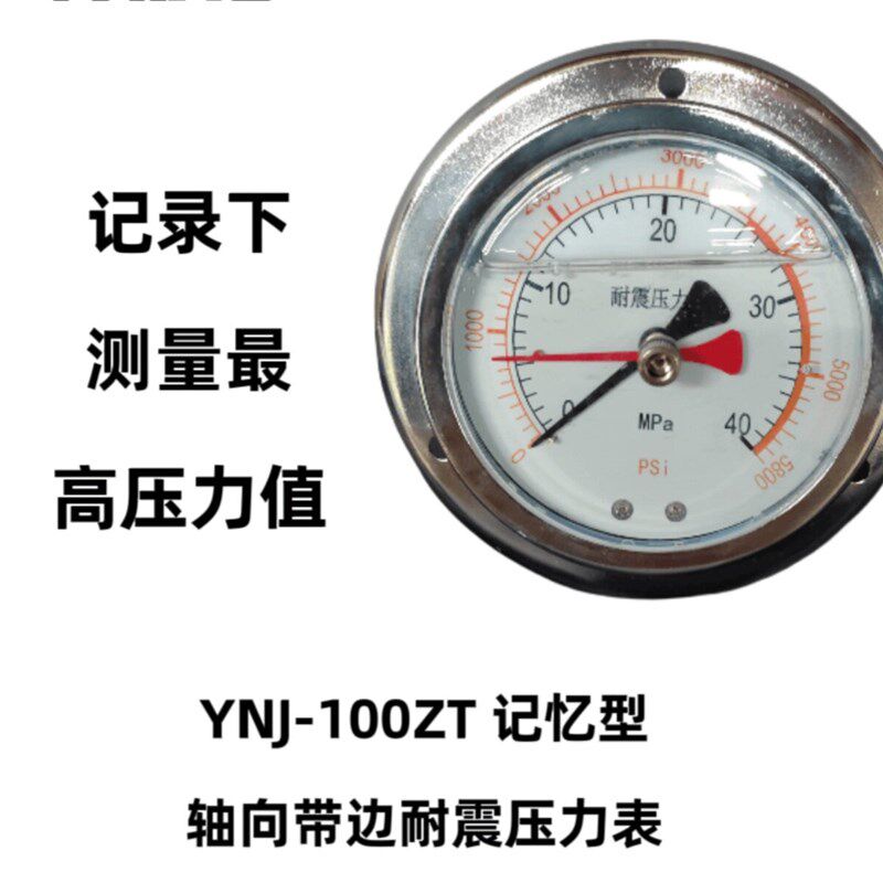 派澳仪表YNJ100ZT记忆型双针压力表留点记录下测量值4KG人气 新品
