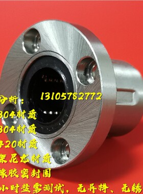 LMF10不锈钢12 LMK16 LMH20 25UU SUS304法兰40L直线轴承LMT30LUU