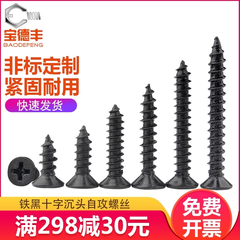 铁发黑平头自攻钉十字沉头自攻螺丝钉KA电子木螺丝钉M2M3/M3.5/M4