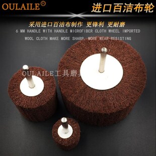 6mm带柄进口百洁布不锈钢表面拉丝抛光轮 飞翼轮白洁布打磨尼龙轮