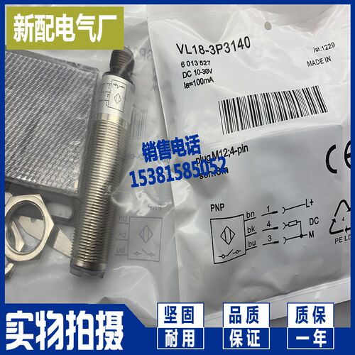 VL18-3P3140 VL18-3N3140 光电开关 传感器 质量保证