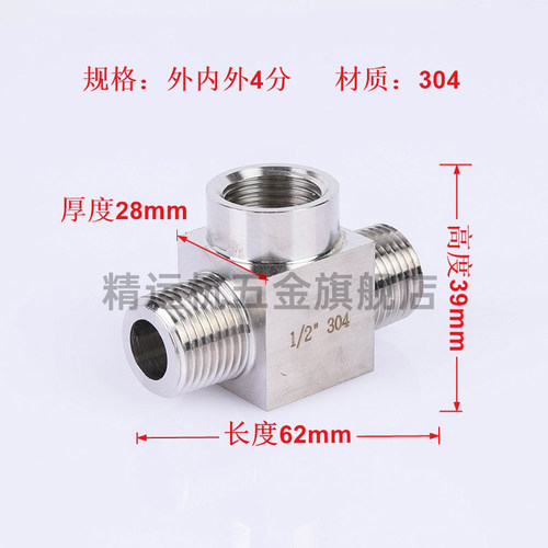 304不锈钢内内外丝三通转接头高压水管接头4分T型接头内外丝配件
