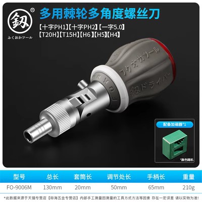 日本福冈棘轮萝卜头螺丝刀套装十字一字超硬小型迷你短把短柄起子