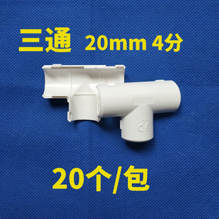 新品90度pvc拆分卡扣式弯头三通16 20 25 32 PVC线管用安装简便式
