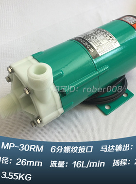 磁力驱动循环泵MP10R15R20yR30R耐腐蚀耐酸碱美容仪器泵微型磁力