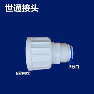 净水器6分内丝变2分接头 纯水机直饮机六分内牙6变3快速3分管配件