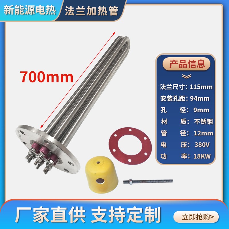导热油加热管电锅炉工程水箱加热棒不锈钢I法兰115mm夹层锅发热棒