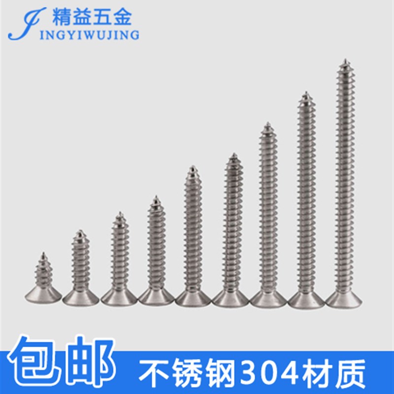 不锈钢304平头自攻螺丝十字沉头自攻钉防腐木螺钉M4.2M4.8M3.9