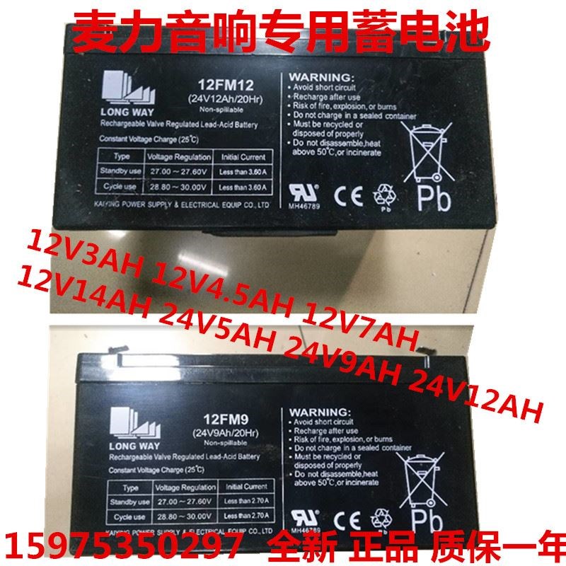 麦力音响蓄电池12V3AH 12V4.5AH 12V7AH 12V14AH 24V9AH 24V12AH
