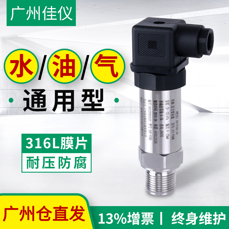 佳仪扩散硅压力变送器4-20mA气压液压油1.6mpa水压力传感器高精度