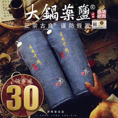 济寿堂电热敷盐包粗盐理疗包 膝盖保暖热敷袋亚麻面料
