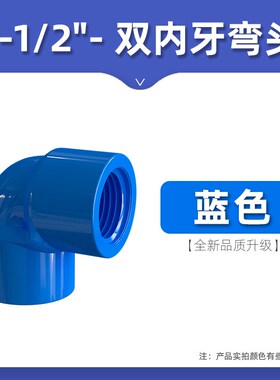 PVC90弯头双内牙带螺纹内丝直角弯头灰色塑料给水配件6分20 25 32