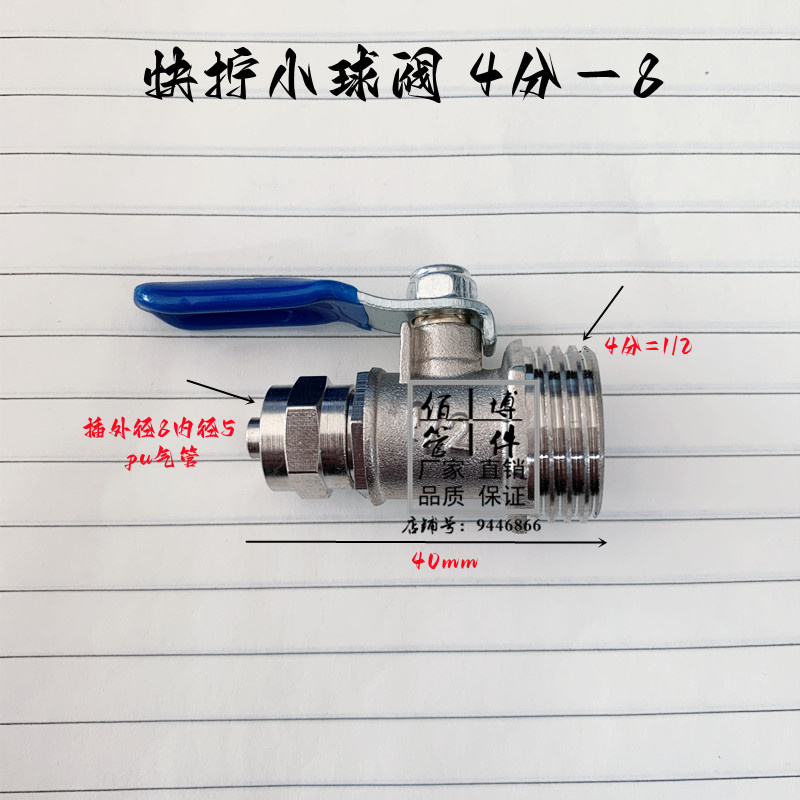 快拧开关阀净水器pu软管净水器开关阀2分球阀外丝插6/8/10mm气管