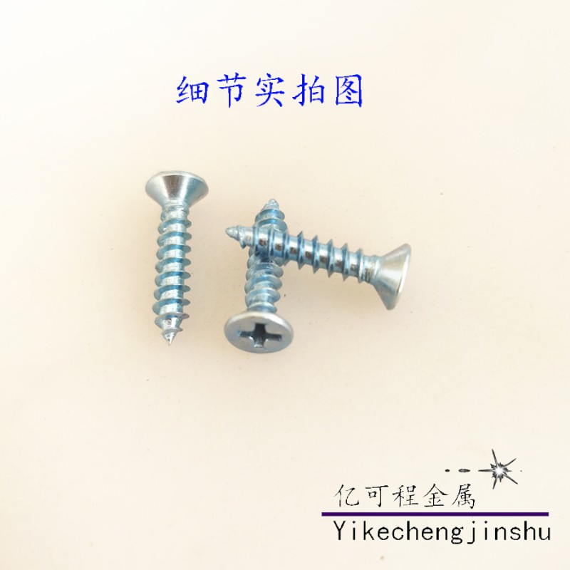 沉头M4自攻螺丝按斤开关专用塑钢门窗铝合金线盒按斤平头十字螺钉