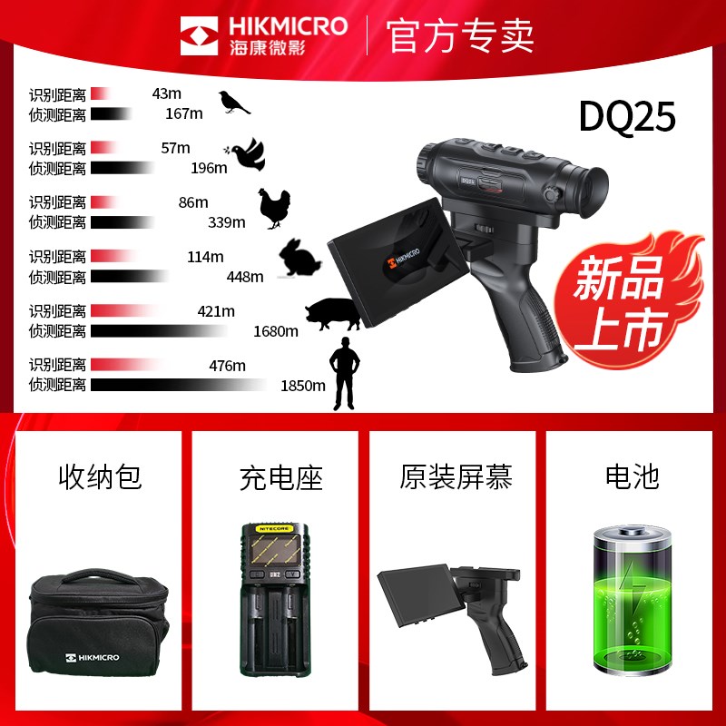 海康微影热成像高清夜视仪DH15 DQ25 GQ35L远距探测探野热像仪