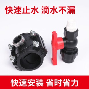 PE水管内丝增接口阀门20/25/32/40/50/63分水鞍座球阀开关套装