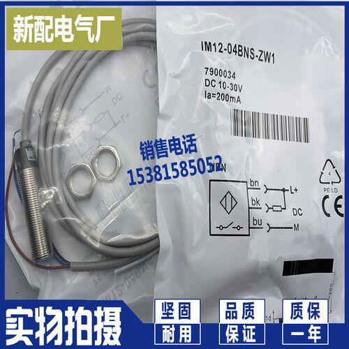 感应开关传感器 IM12-04BNS-ZW1 品质保证型号齐全