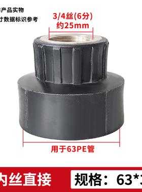PE内丝直接自来水管黑色配件接头内螺纹热熔4分4寸20253240506311