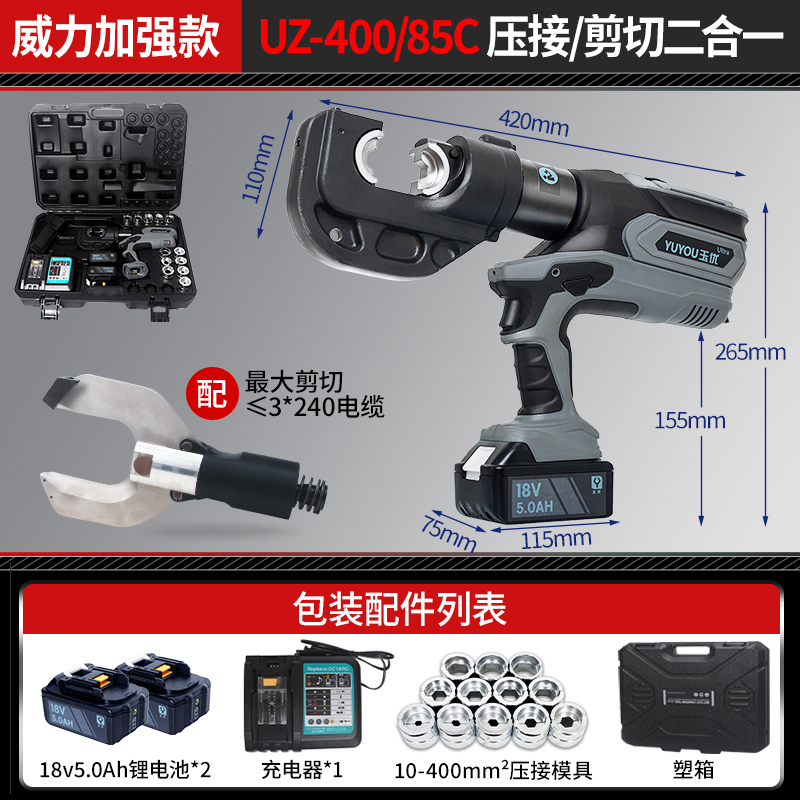 电动液压钳充电式铜线鼻子压线钳电工可携式锂电二合一电缆压接钳