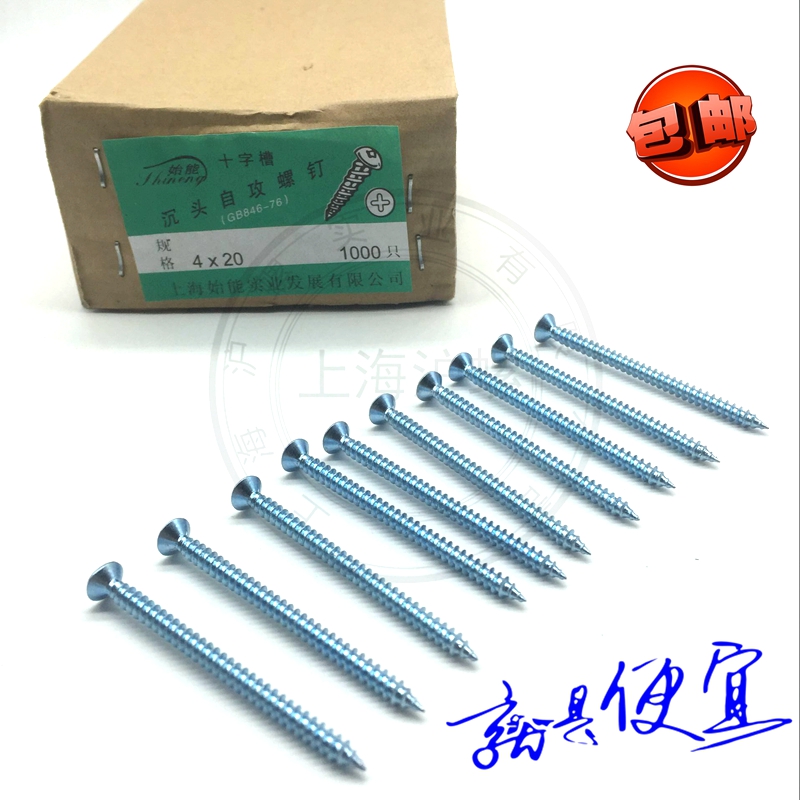 包邮蓝白高强镀锌十字沉头木螺钉自攻螺丝平头自攻钉木牙螺丝钉45