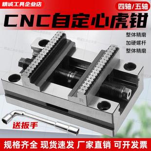 五轴自定心虎钳精密气动夹具平口钳四轴CNC数控加工中心同心台钳