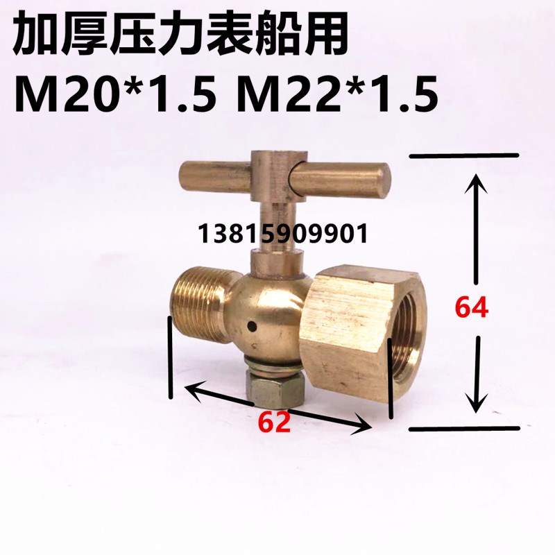 CB312-757全铜加厚船用压力表开关二通旋塞阀门M20*1.5内外丝螺纹