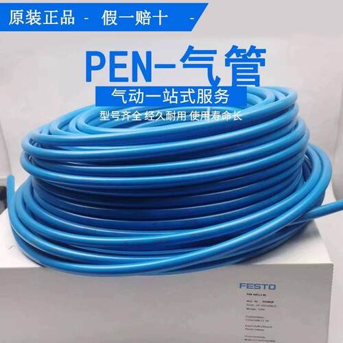 FESTO费斯托PE 塑料气管PEN-6X1-BL/GE/GN 551457 551481 551469