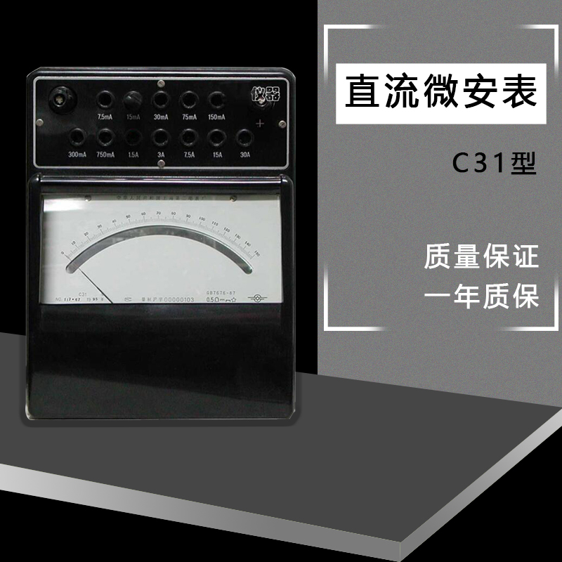 上海C31直流微安表0.5级电流表C31-uA 50uA 1000uA 150Y0uA微安表