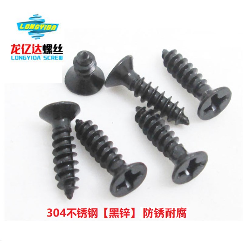 M3  304黑色不锈钢十字沉头自攻螺丝钉镀黑锌846十字平头自攻螺钉