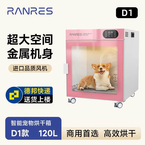 冉物宠物烘干箱宠物烘干机宠物吹毛烘干箱猫咪狗狗家用宠物店专用