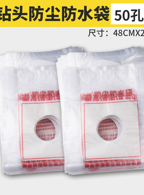 空调钻孔防水防尘袋油烟机排气暖气打孔防污电锤打眼水钻头打洞袋