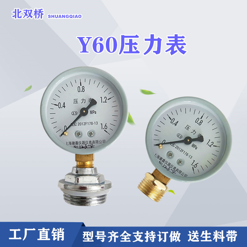 压力表Y-60空压k机气压表地暖消防自来水压表油压表1.0-1.6-2.5mp