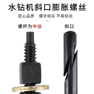 小泥鰍可重復(fù)使用膨脹螺絲中絲斜口可拆卸水鉆機(jī)打孔機(jī)底座固定栓