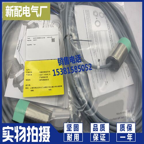 NJ15-30GM50-E2 NJ15-30GM50-E0 全新耐高压接近开关