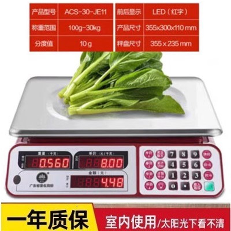 香山电子秤商用30公斤市场称菜高精度台秤厨房防水家用小型卖菜用