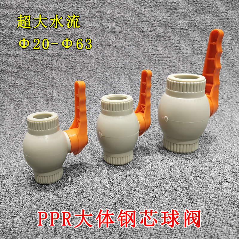 ppr精品钢芯球阀50水管开关阀门配件大全塑料截止阀水开关直通式