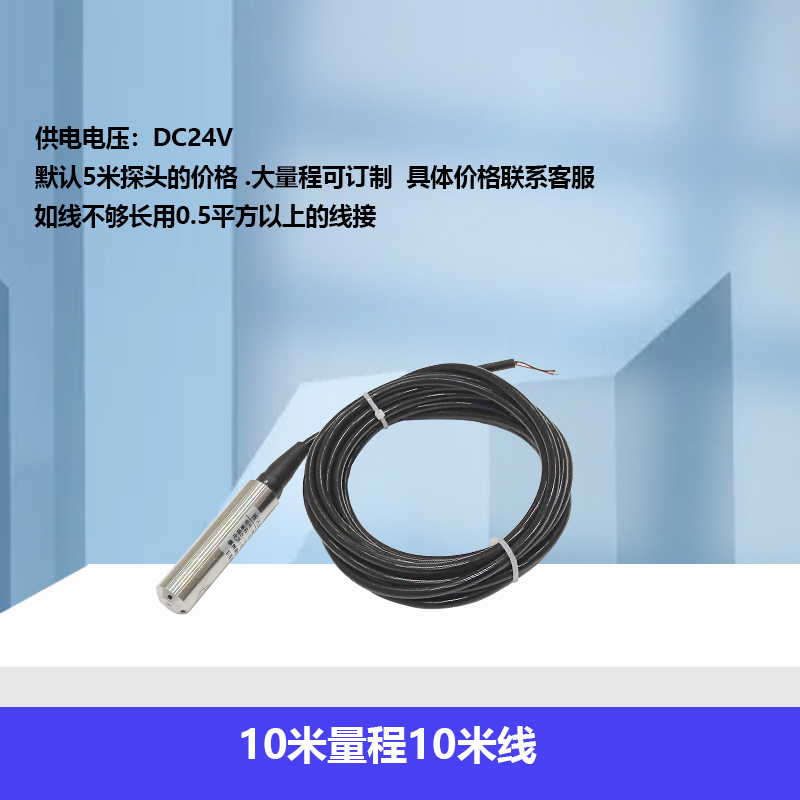 485信号投入式液位变送器水位传感器压力传感静压液位计4-20MA