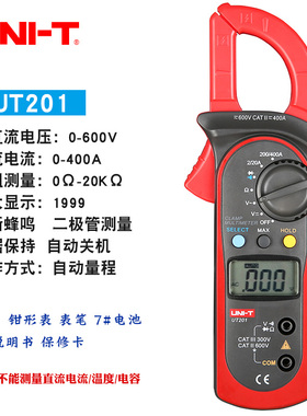 优利德高精度钳形表UT210E/D/C迷你电流表UT216C交直流201+/202A+