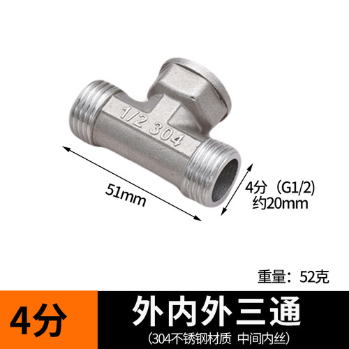 304不锈钢外外内三通内外内4分6分1寸内外丝螺纹DN15水管接头配件