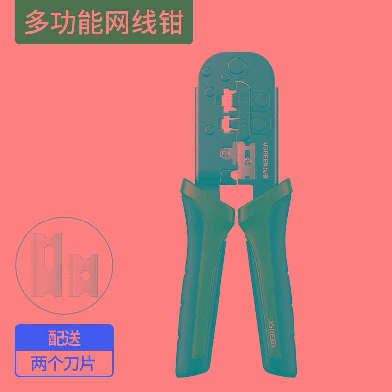 绿联网线钳子超六类6五类水晶头压线8P6P电话网络rj45剥线夹线钳