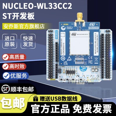 ST原装 NUCLEO-WL33CC2 Nucleo-64 开发板 配备 STM32WL33CC 套件