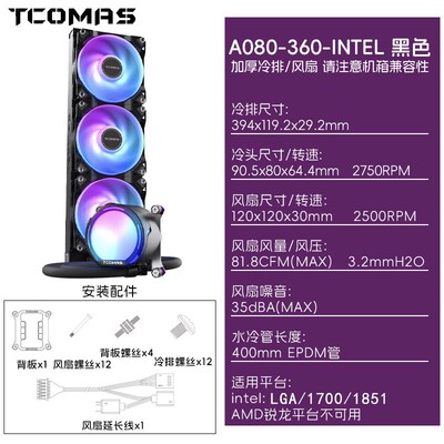 钛钽SJ-A080 A090 LG700 LX800 Pro 360水冷散热器ARGB 钛坦泰坦