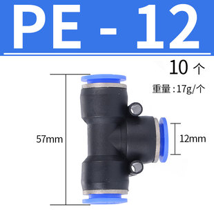 PE4 16mm 快速接头PE 气管T型三通塑料快插气动接头