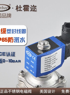 Darhor 304不锈钢电磁阀316电磁开关阀220V水气用耐腐蚀dn15dn25